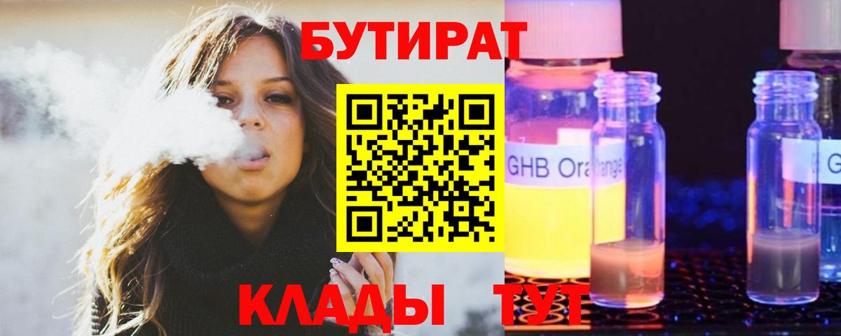 Бутират 99%  Вход с VPN  БУТИРАТ  Донецк 