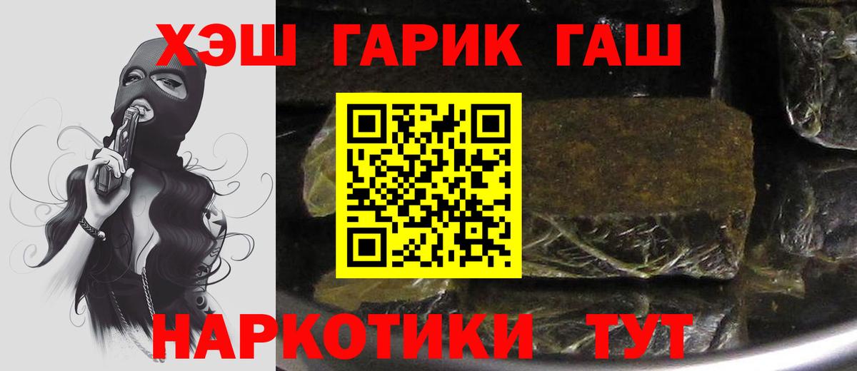 ГАШ Premium  Вход с VPN  где купить наркоту  Донецк 