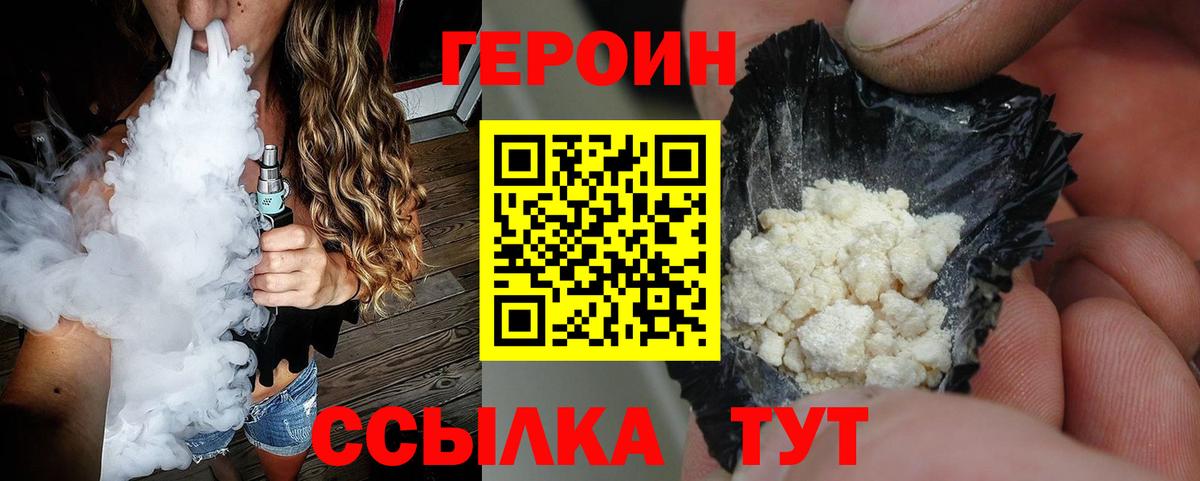 Героин белый Донецк