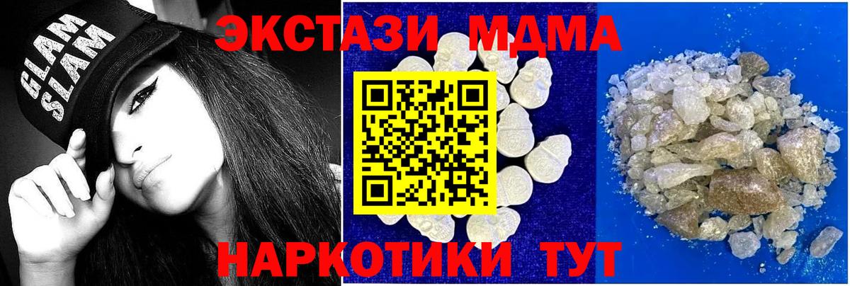 MDMA кристаллы Донецк